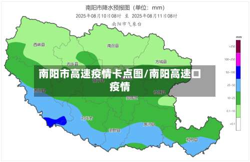 南阳市高速疫情卡点图/南阳高速口疫情