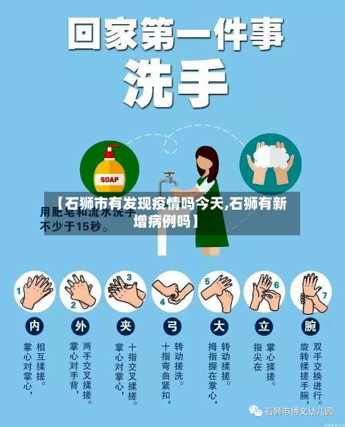【石狮市有发现疫情吗今天,石狮有新增病例吗】