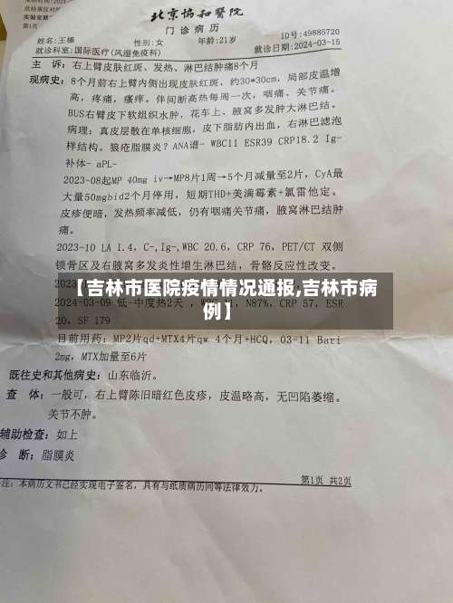 【吉林市医院疫情情况通报,吉林市病例】-第3张图片