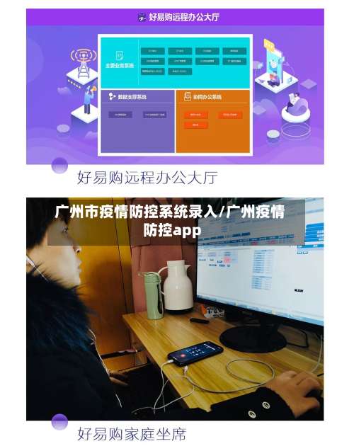广州市疫情防控系统录入/广州疫情防控app-第2张图片