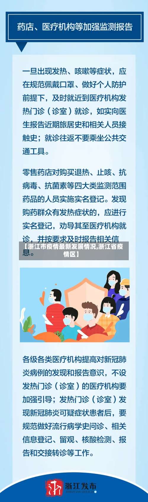 【浙江市疫情最新发展情况,浙江省疫情区】