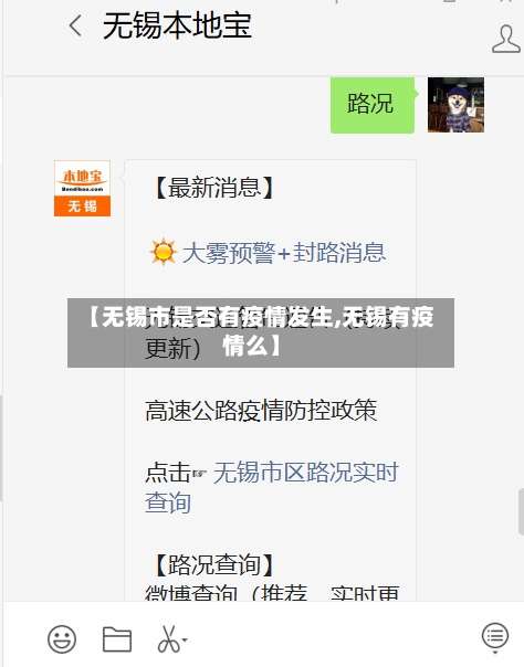 【无锡市是否有疫情发生,无锡有疫情么】-第2张图片