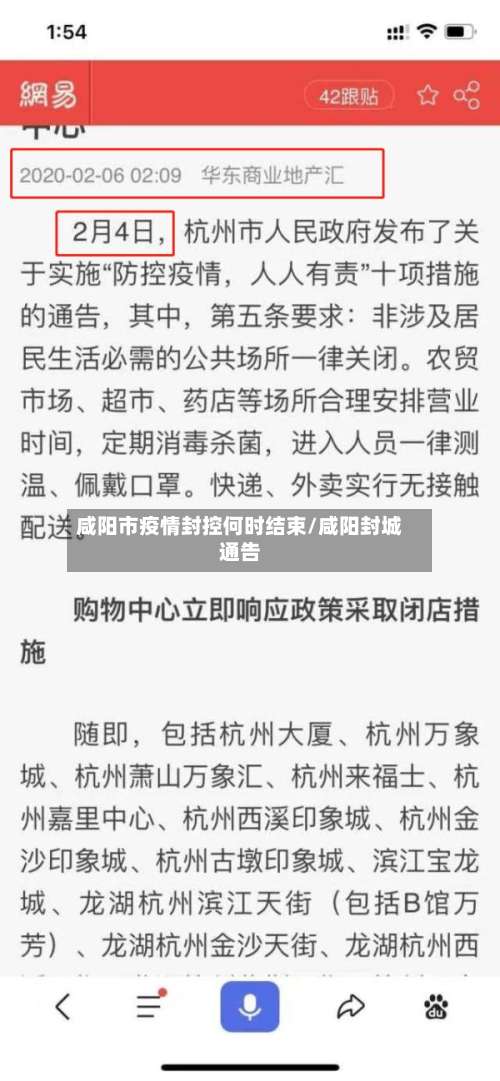 咸阳市疫情封控何时结束/咸阳封城通告