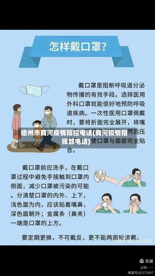 德州市商河疫情防控电话(商河疫情指挥部电话)-第2张图片