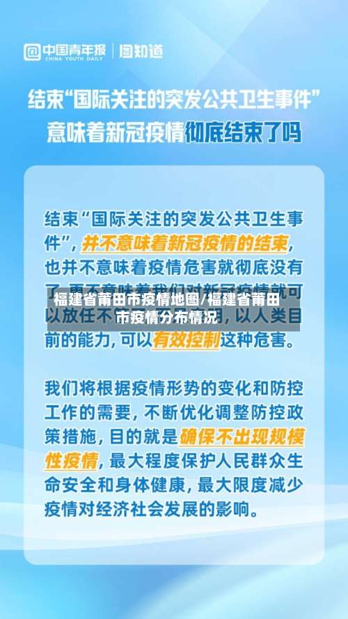 福建省莆田市疫情地图/福建省莆田市疫情分布情况