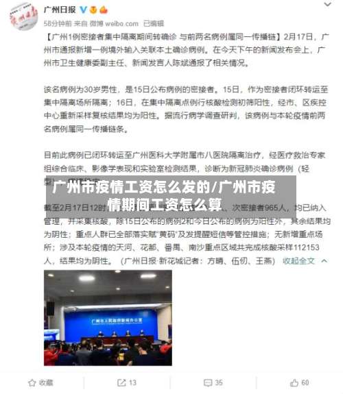 广州市疫情工资怎么发的/广州市疫情期间工资怎么算-第2张图片