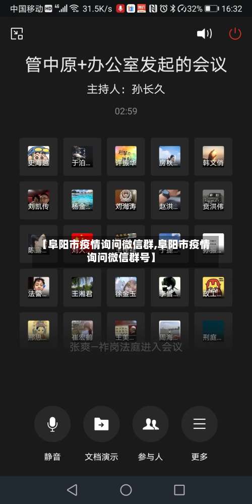 【阜阳市疫情询问微信群,阜阳市疫情询问微信群号】