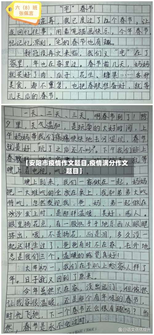 【安阳市疫情作文题目,疫情满分作文题目】