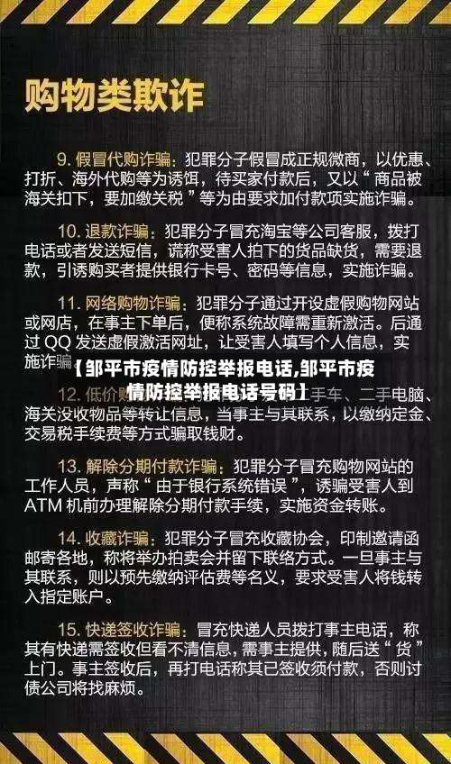 【邹平市疫情防控举报电话,邹平市疫情防控举报电话号码】