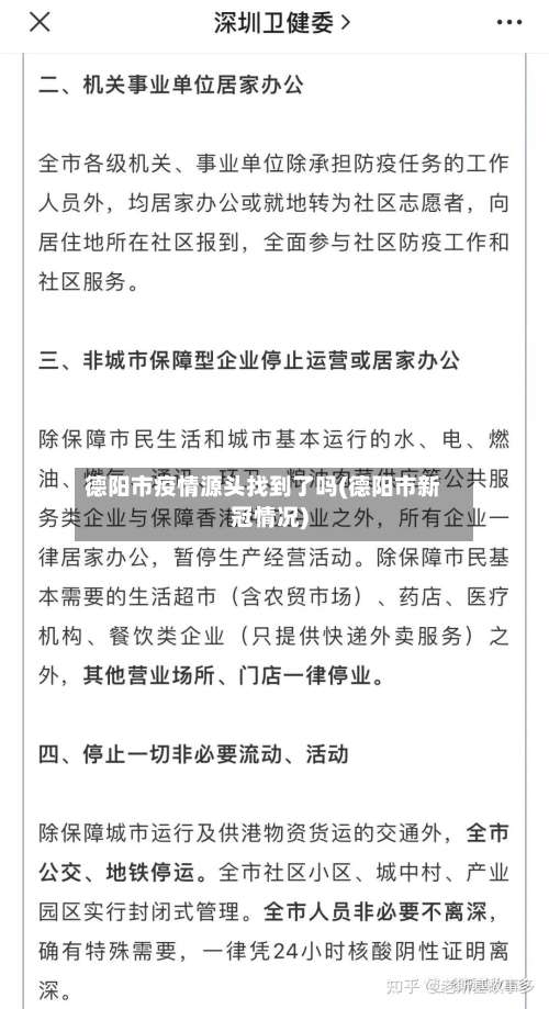 德阳市疫情源头找到了吗(德阳市新冠情况)