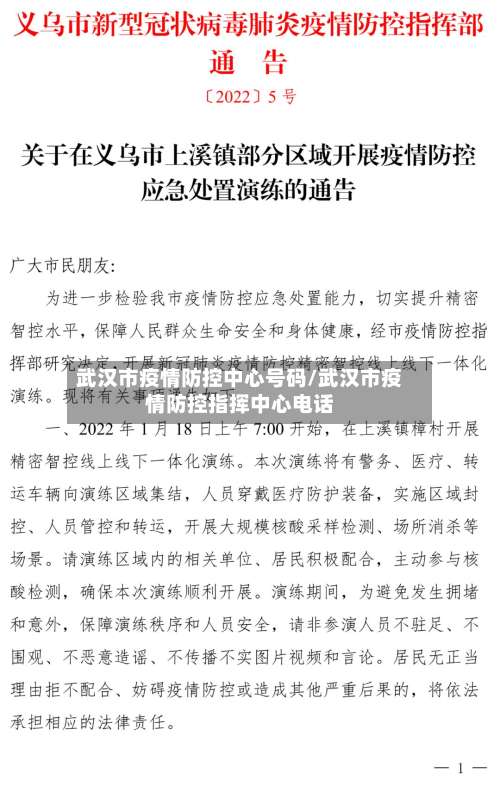 武汉市疫情防控中心号码/武汉市疫情防控指挥中心电话