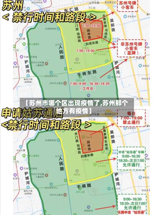 【苏州市哪个区出现疫情了,苏州那个地方有疫情】-第2张图片