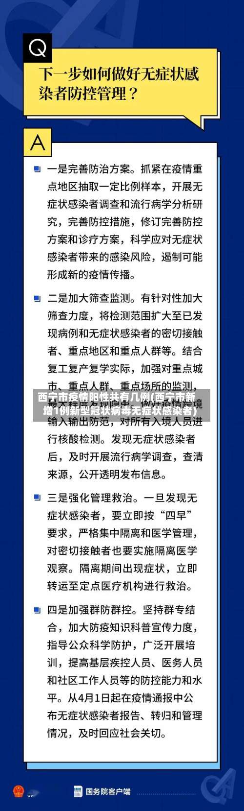 西宁市疫情阳性共有几例(西宁市新增1例新型冠状病毒无症状感染者)-第2张图片