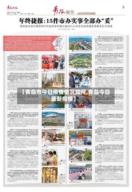 【青岛市今日疫情情况如何,青岛今日最新疫情】