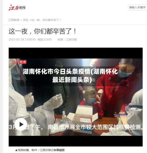 湖南怀化市今日头条疫情(湖南怀化最近新闻头条)