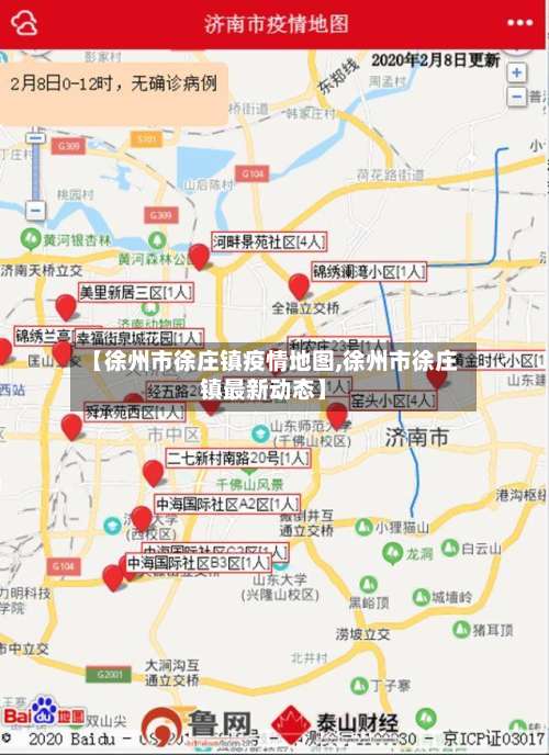 【徐州市徐庄镇疫情地图,徐州市徐庄镇最新动态】