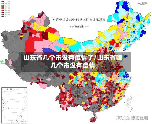 山东省几个市没有疫情了/山东省哪几个市没有疫情-第3张图片
