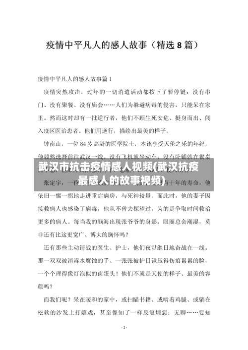 武汉市抗击疫情感人视频(武汉抗疫最感人的故事视频)