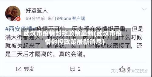 武汉市疫情封控政策最新(武汉市疫情封控政策最新消息)-第2张图片