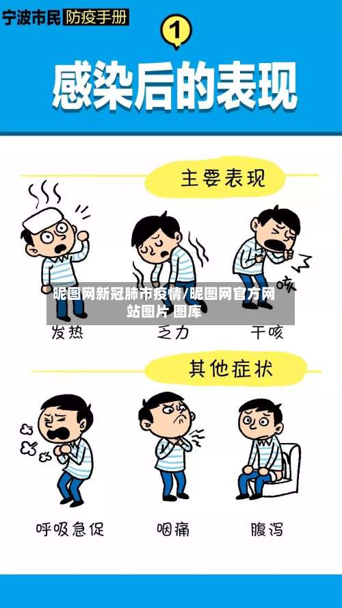 昵图网新冠肺市疫情/昵图网官方网站图片 图库