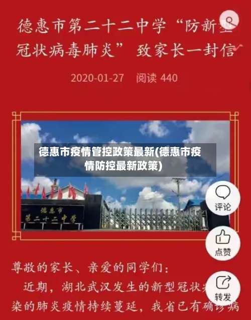 德惠市疫情管控政策最新(德惠市疫情防控最新政策)-第3张图片