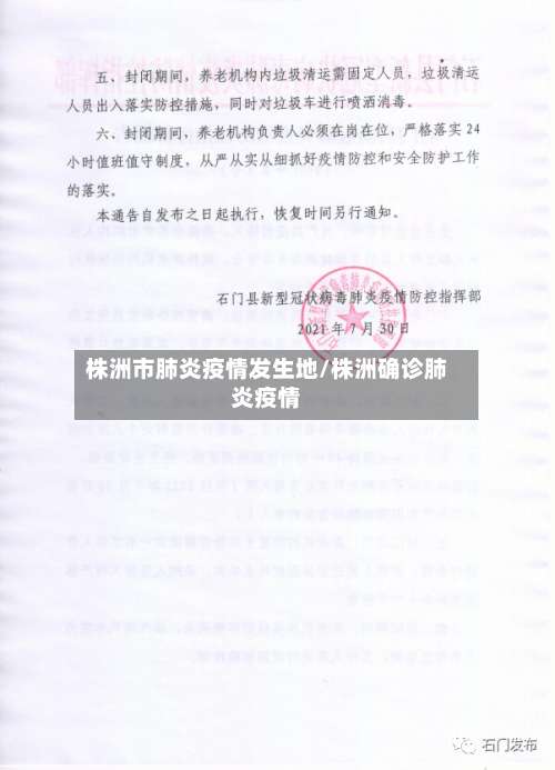 株洲市肺炎疫情发生地/株洲确诊肺炎疫情-第2张图片