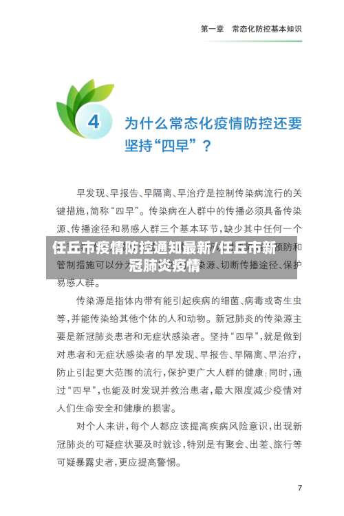 任丘市疫情防控通知最新/任丘市新冠肺炎疫情