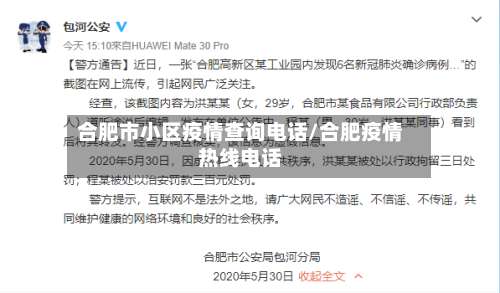 合肥市小区疫情查询电话/合肥疫情热线电话