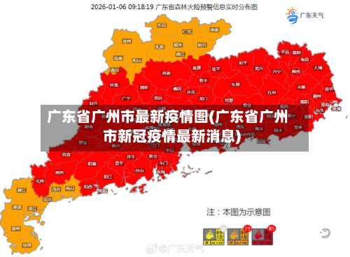 广东省广州市最新疫情图(广东省广州市新冠疫情最新消息)