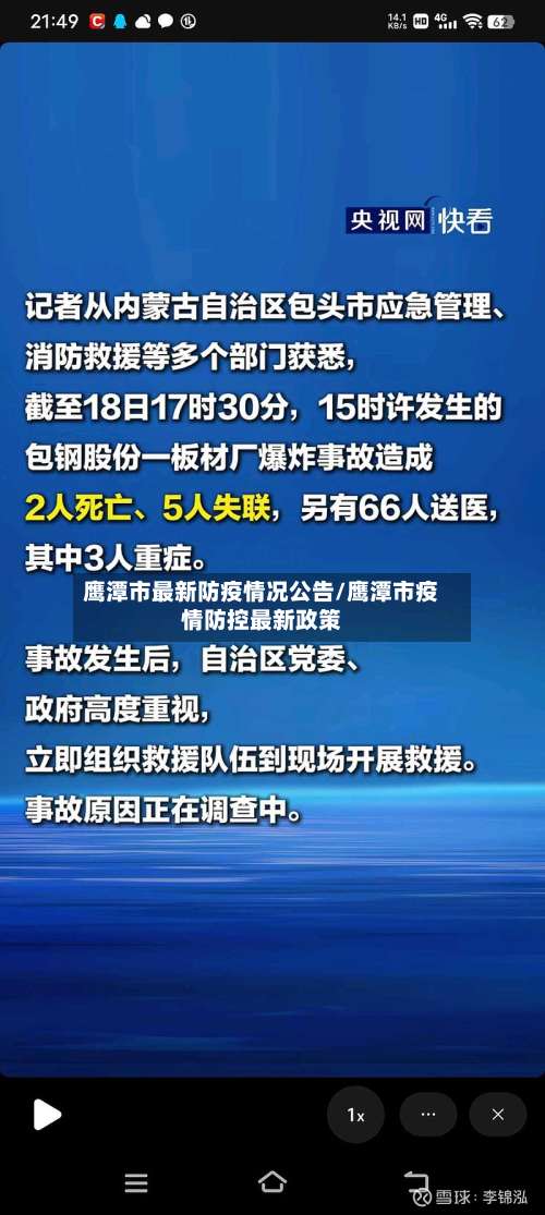 鹰潭市最新防疫情况公告/鹰潭市疫情防控最新政策