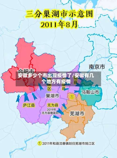 安徽多少个市出现疫情了/安徽有几个地方有疫情-第3张图片