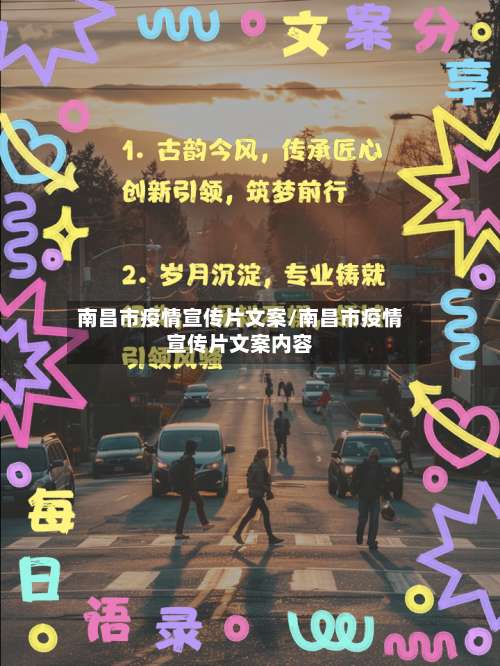 南昌市疫情宣传片文案/南昌市疫情宣传片文案内容