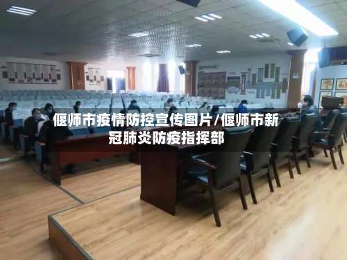 偃师市疫情防控宣传图片/偃师市新冠肺炎防疫指挥部