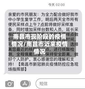 南昌市现阶段的疫情情况/南昌市近来疫情情况