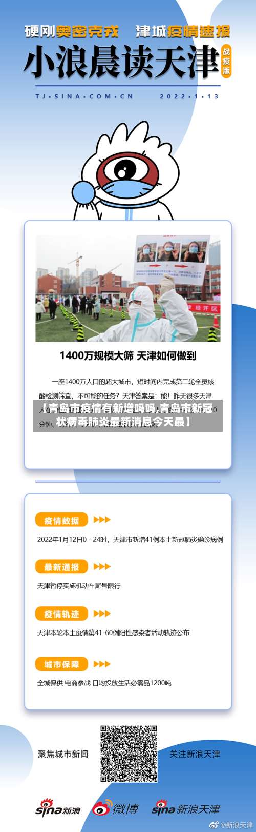 【青岛市疫情有新增吗吗,青岛市新冠状病毒肺炎最新消息今天最】