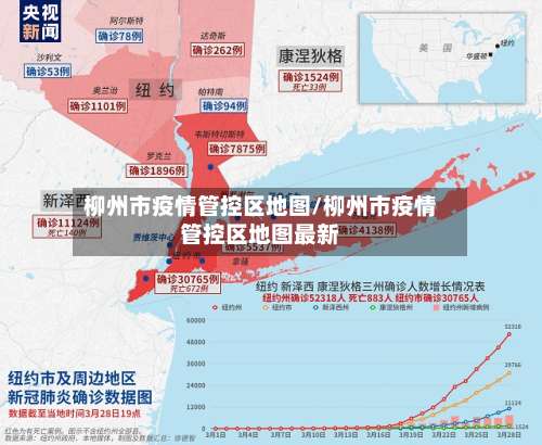 柳州市疫情管控区地图/柳州市疫情管控区地图最新-第2张图片