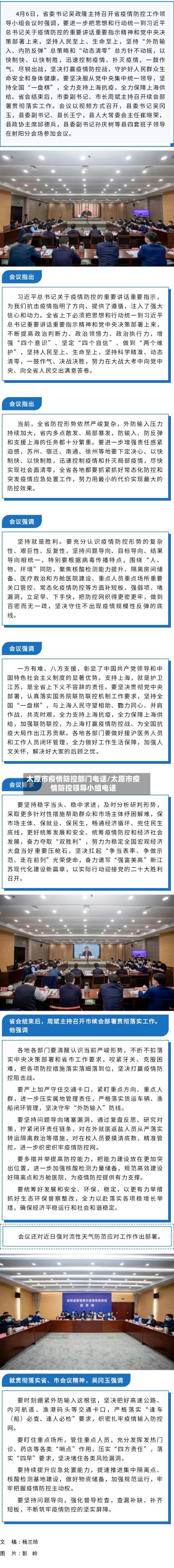太原市疫情防控部门电话/太原市疫情防控领导小组电话-第3张图片