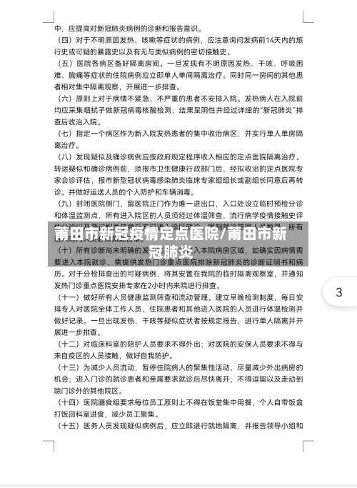 莆田市新冠疫情定点医院/莆田市新冠肺炎