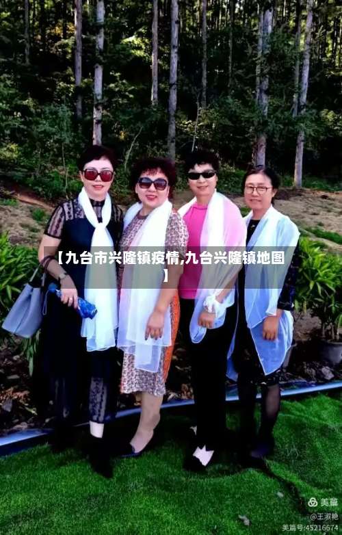 【九台市兴隆镇疫情,九台兴隆镇地图】