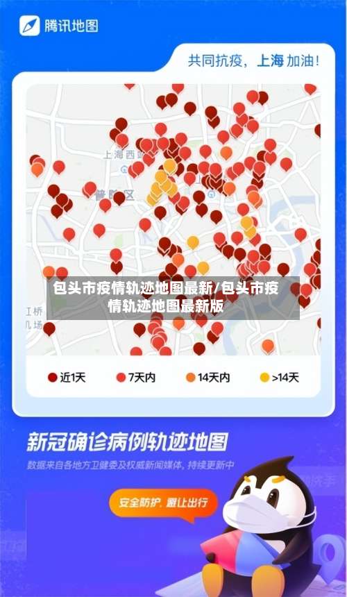 包头市疫情轨迹地图最新/包头市疫情轨迹地图最新版