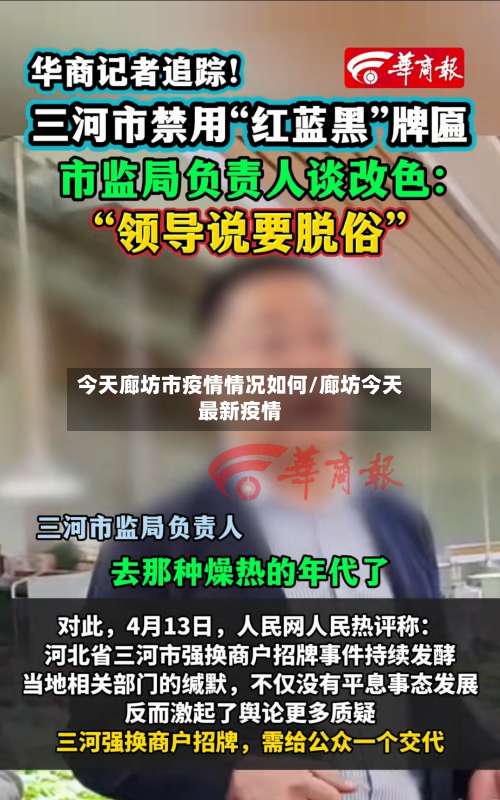 今天廊坊市疫情情况如何/廊坊今天最新疫情