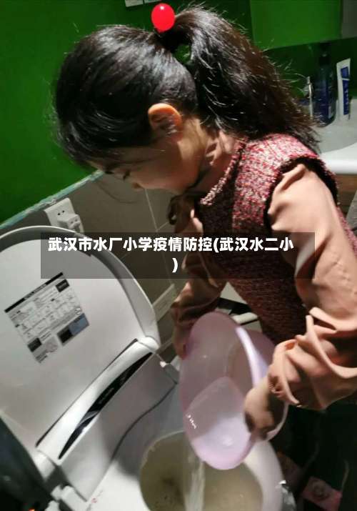 武汉市水厂小学疫情防控(武汉水二小)