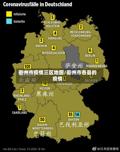 衢州市疫情三区地图/衢州市各县的疫情-第2张图片