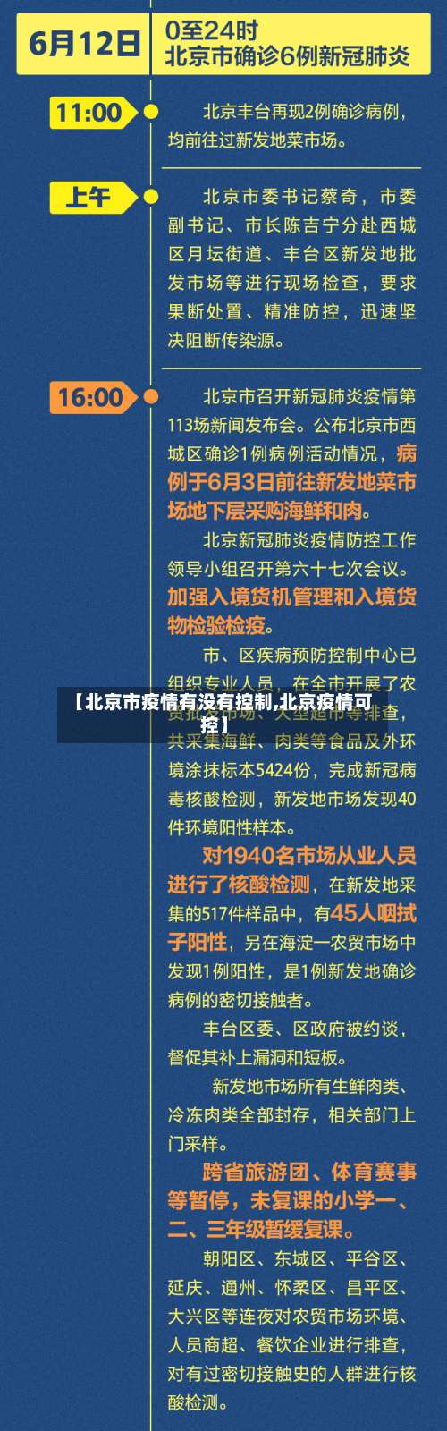 【北京市疫情有没有控制,北京疫情可控】-第3张图片