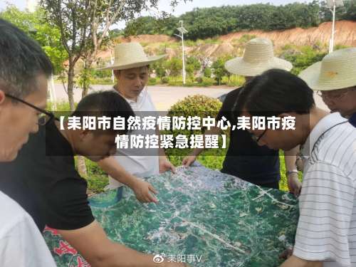 【耒阳市自然疫情防控中心,耒阳市疫情防控紧急提醒】-第2张图片