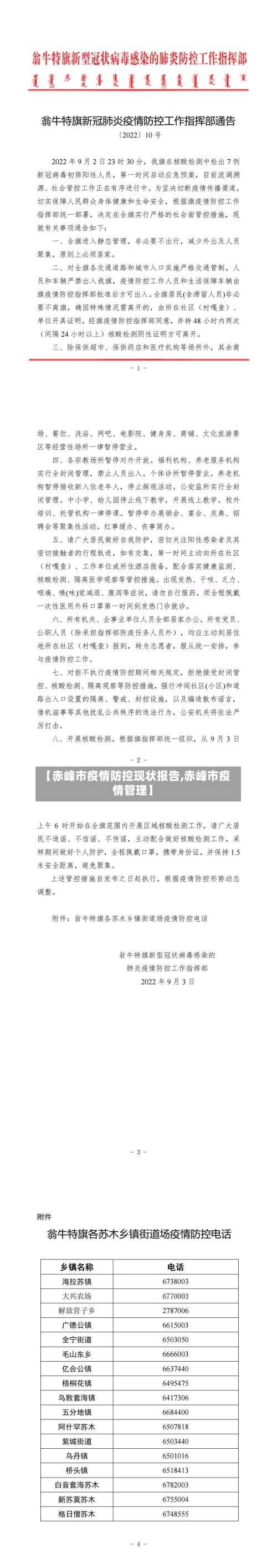【赤峰市疫情防控现状报告,赤峰市疫情管理】
