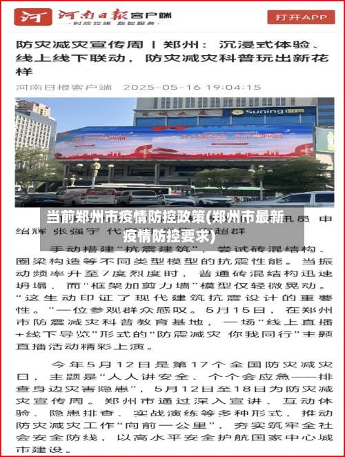 当前郑州市疫情防控政策(郑州市最新疫情防控要求)-第3张图片