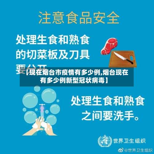 【现在烟台市疫情有多少例,烟台现在有多少例新型冠状病毒】