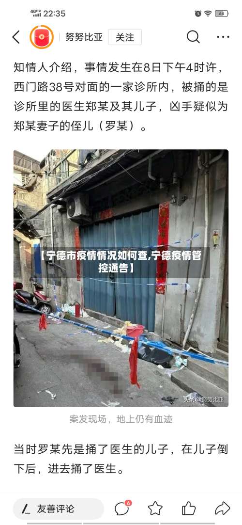 【宁德市疫情情况如何查,宁德疫情管控通告】