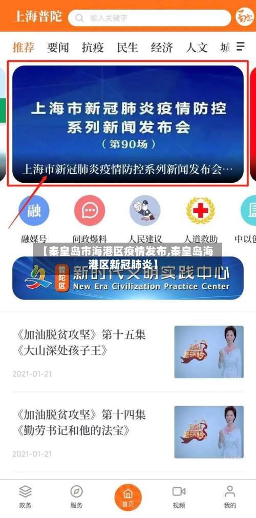 【秦皇岛市海港区疫情发布,秦皇岛海港区新冠肺炎】